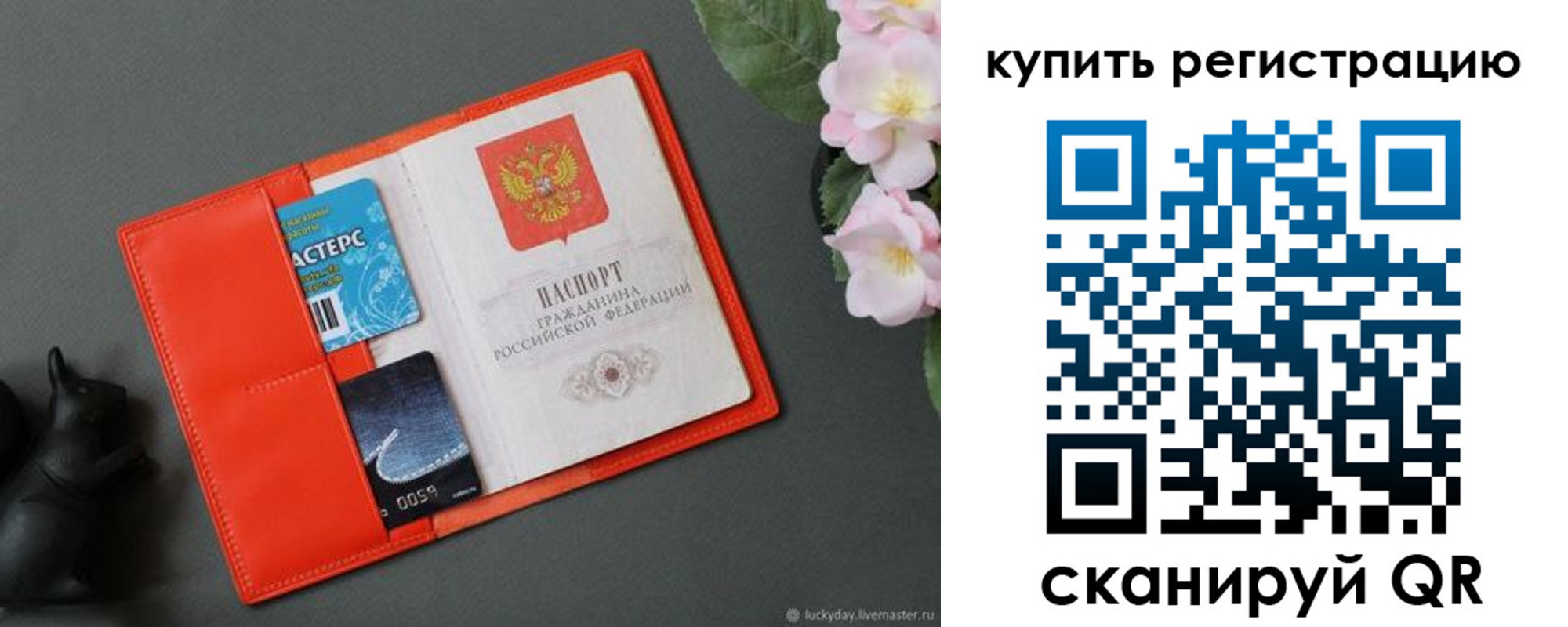 временная регистрация гарантия в Владивостоке