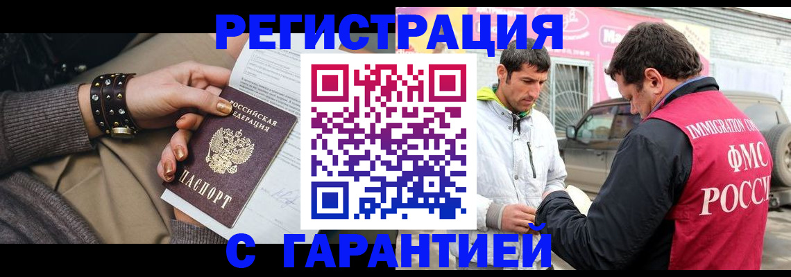 временная регистрация поиск в Владивостоке