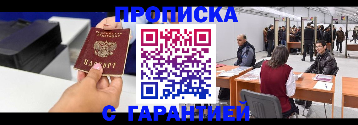 временная регистрация купить в Владивостоке