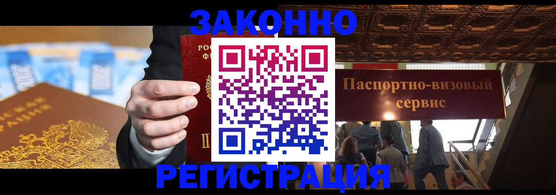 прописка в квартире в Владивостоке