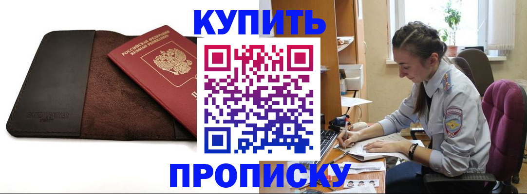 прописка паспорт в Владивостоке