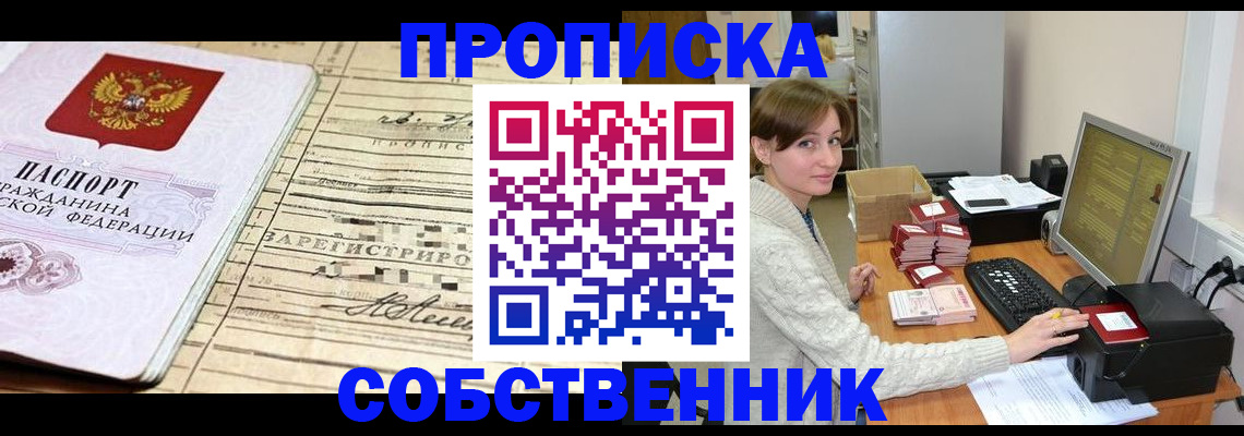 временная регистрация собственник в Владивостоке