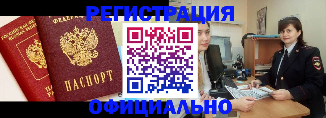 прописка в Владивостоке